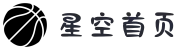 星空官网-首页